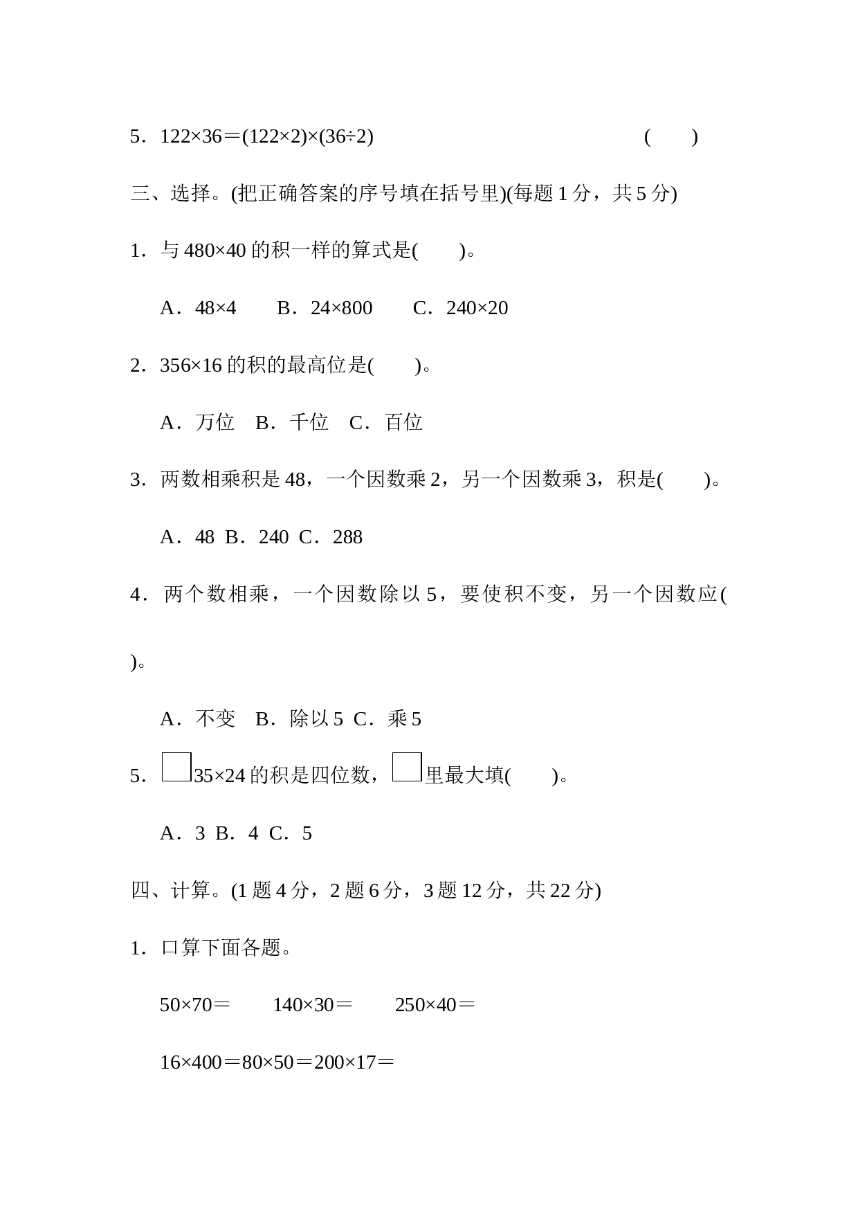 北师大版4年级数学上册第四单元过关检测卷.docx