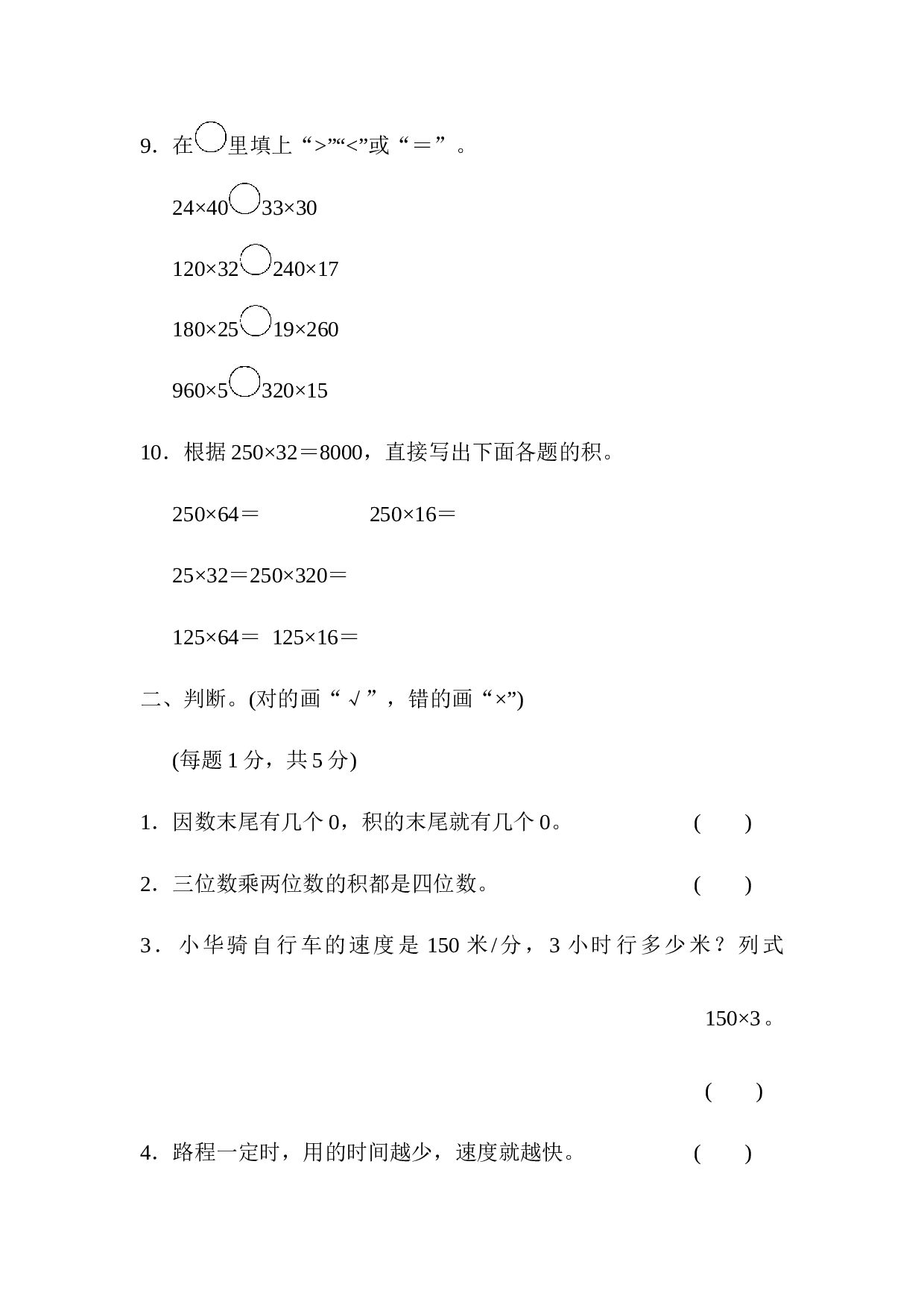 北师大版4年级数学上册第四单元过关检测卷.docx