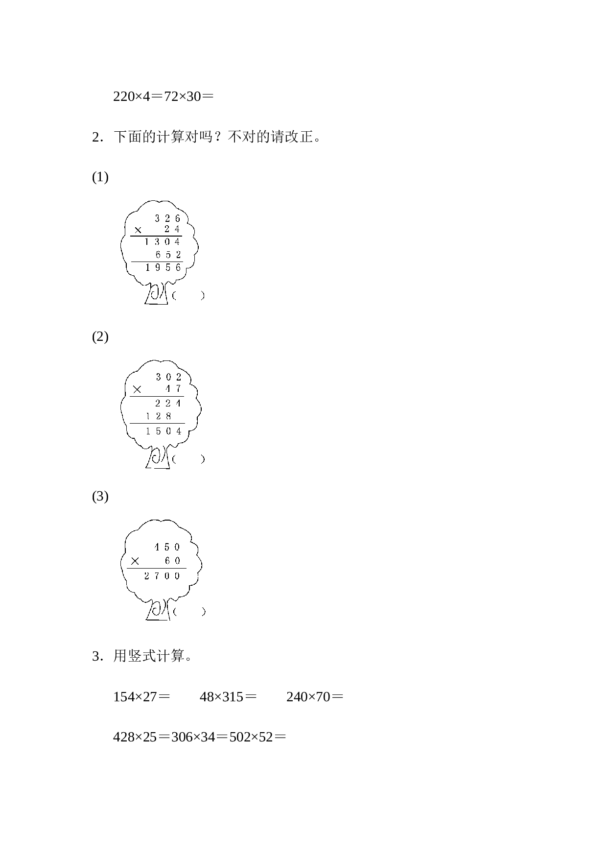 北师大版4年级数学上册第四单元过关检测卷.docx