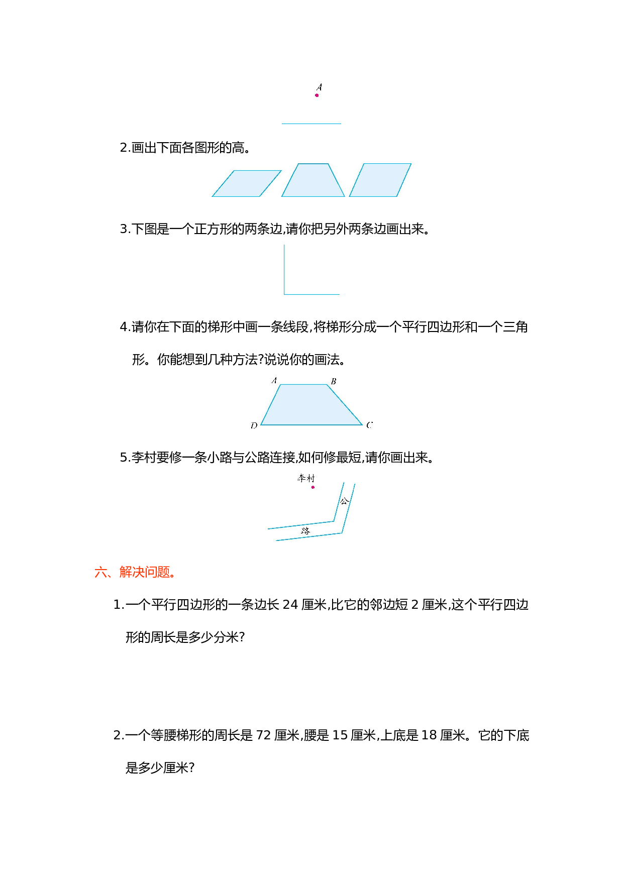 北师大版4年级数学上册第五单元测试卷 平行四边形和梯形.doc