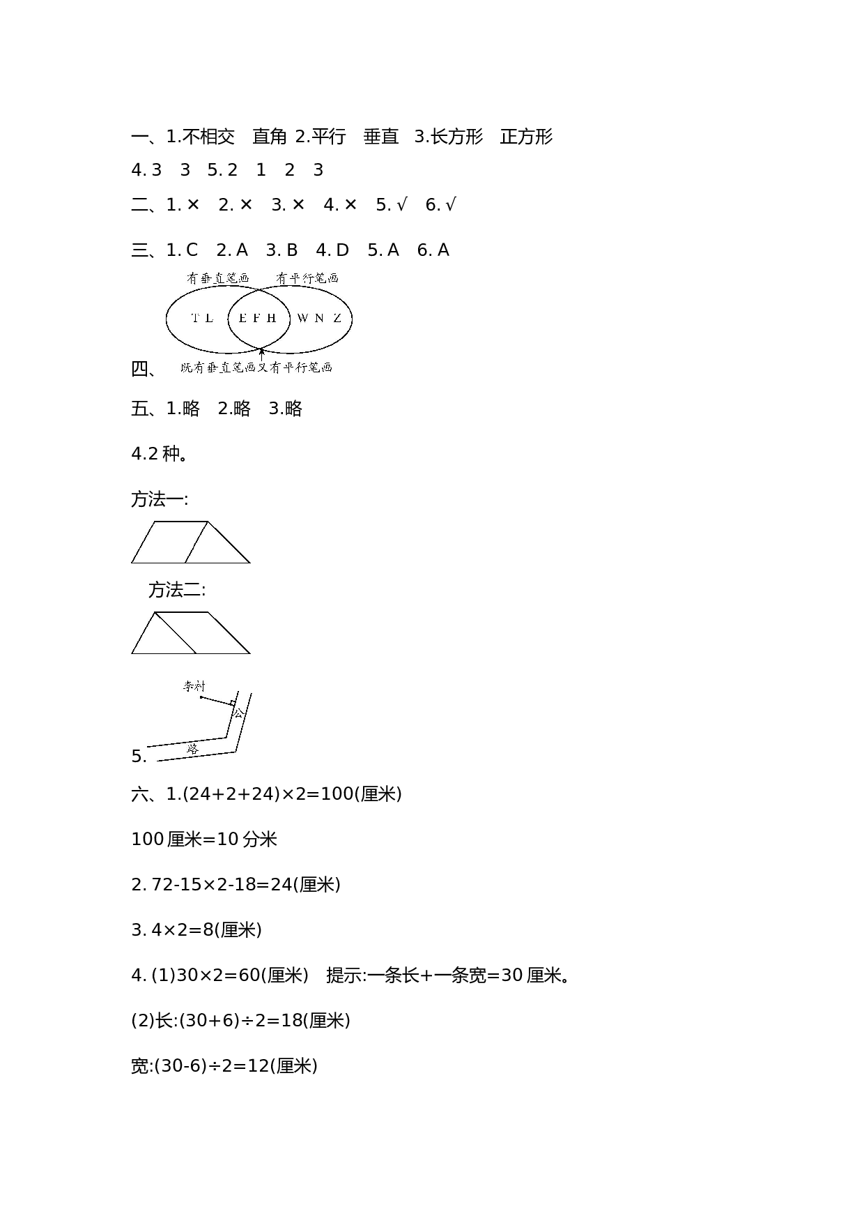 北师大版4年级数学上册第五单元测试卷 平行四边形和梯形.doc