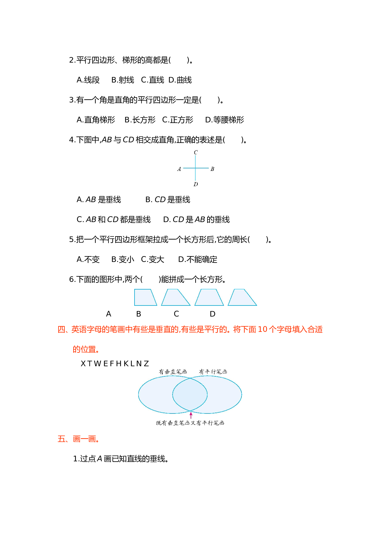 北师大版4年级数学上册第五单元测试卷 平行四边形和梯形.doc