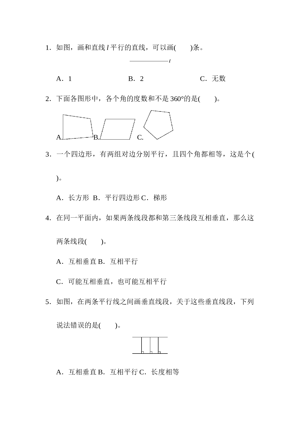 北师大版4年级数学上册第五单元达标测试卷.docx