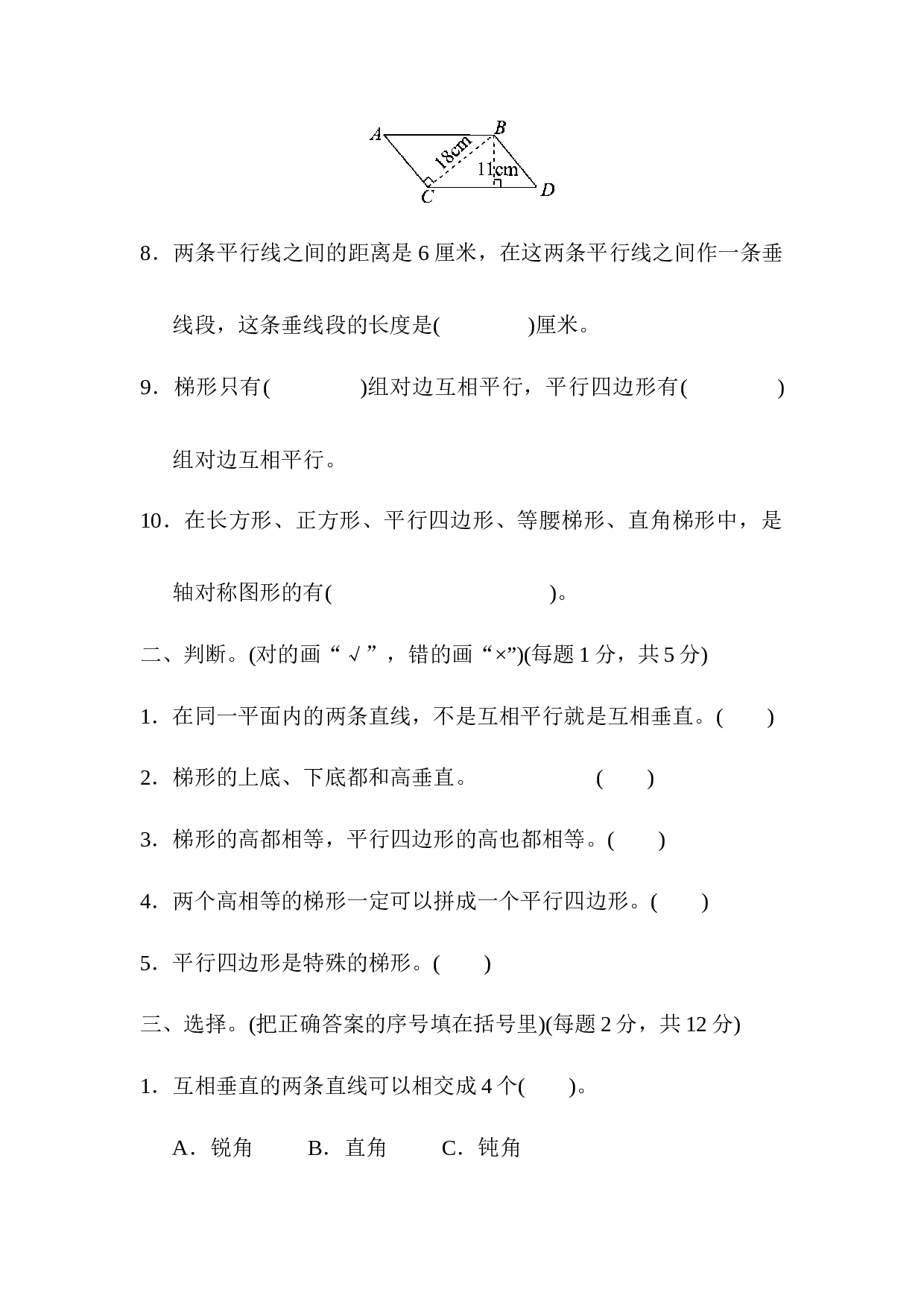 北师大版4年级数学上册第五单元过关检测卷.docx