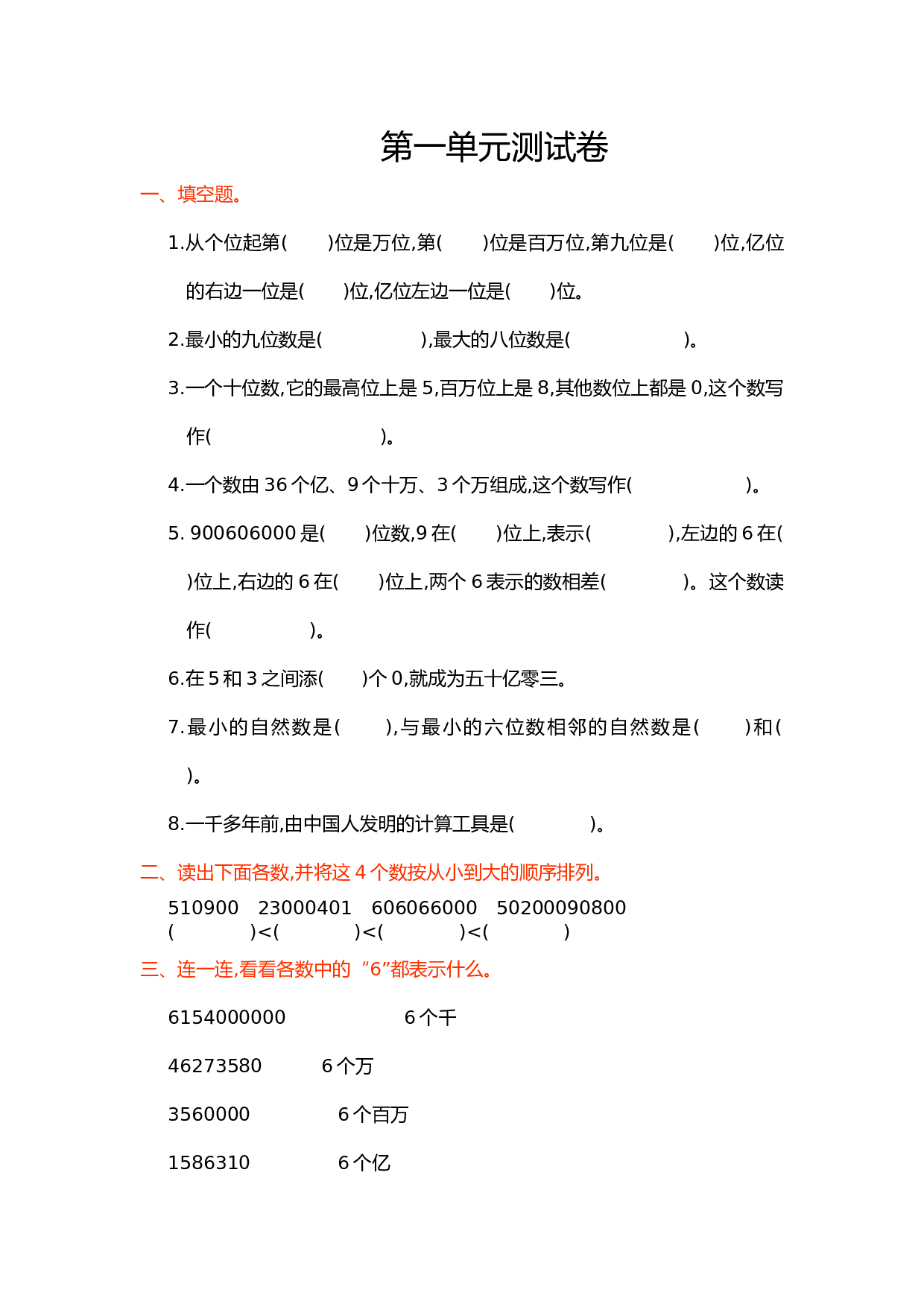 北师大版4年级数学上册第一单元测试卷 大数的认识.doc