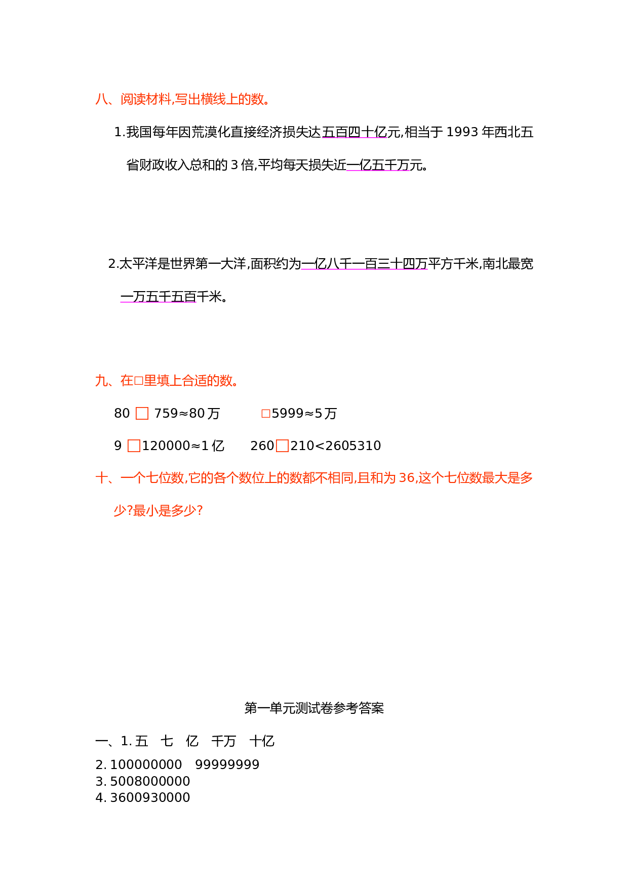 北师大版4年级数学上册第一单元测试卷 大数的认识.doc