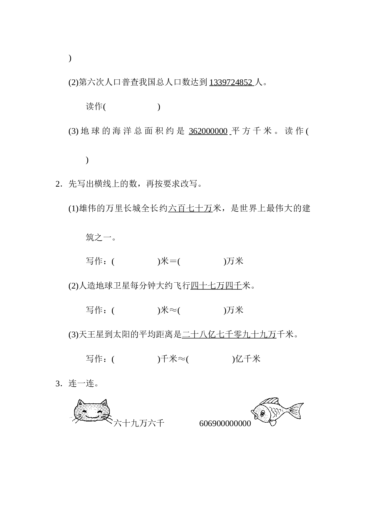 北师大版4年级数学上册第一单元达标测试卷.docx