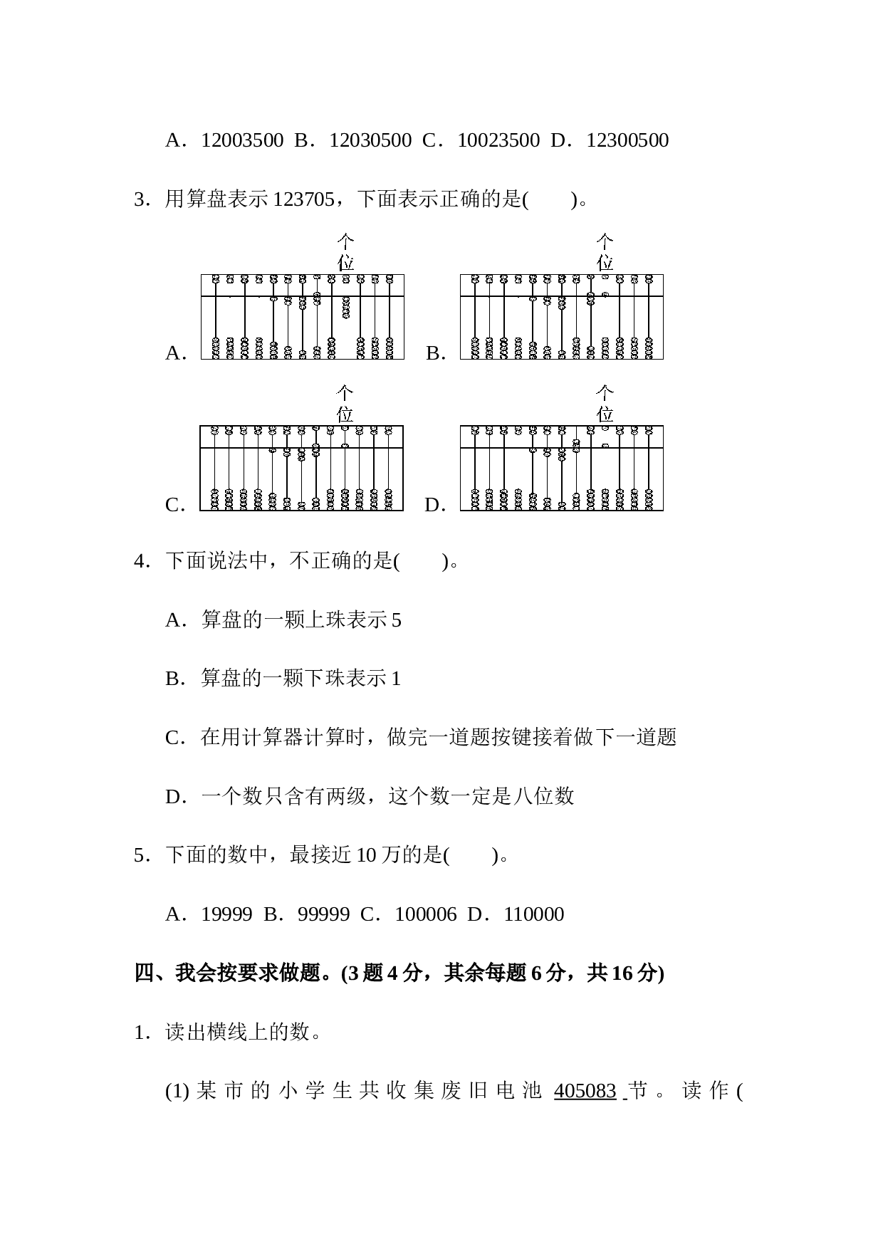 北师大版4年级数学上册第一单元达标测试卷.docx