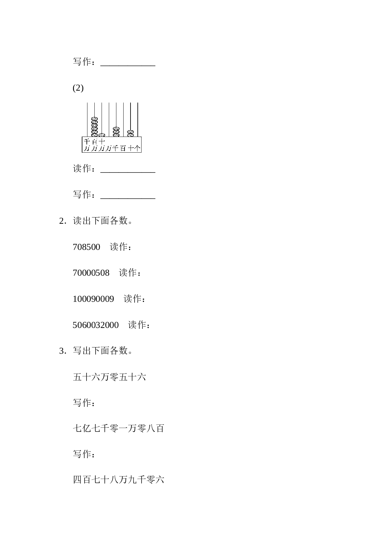 北师大版4年级数学上册第一单元过关检测卷.docx