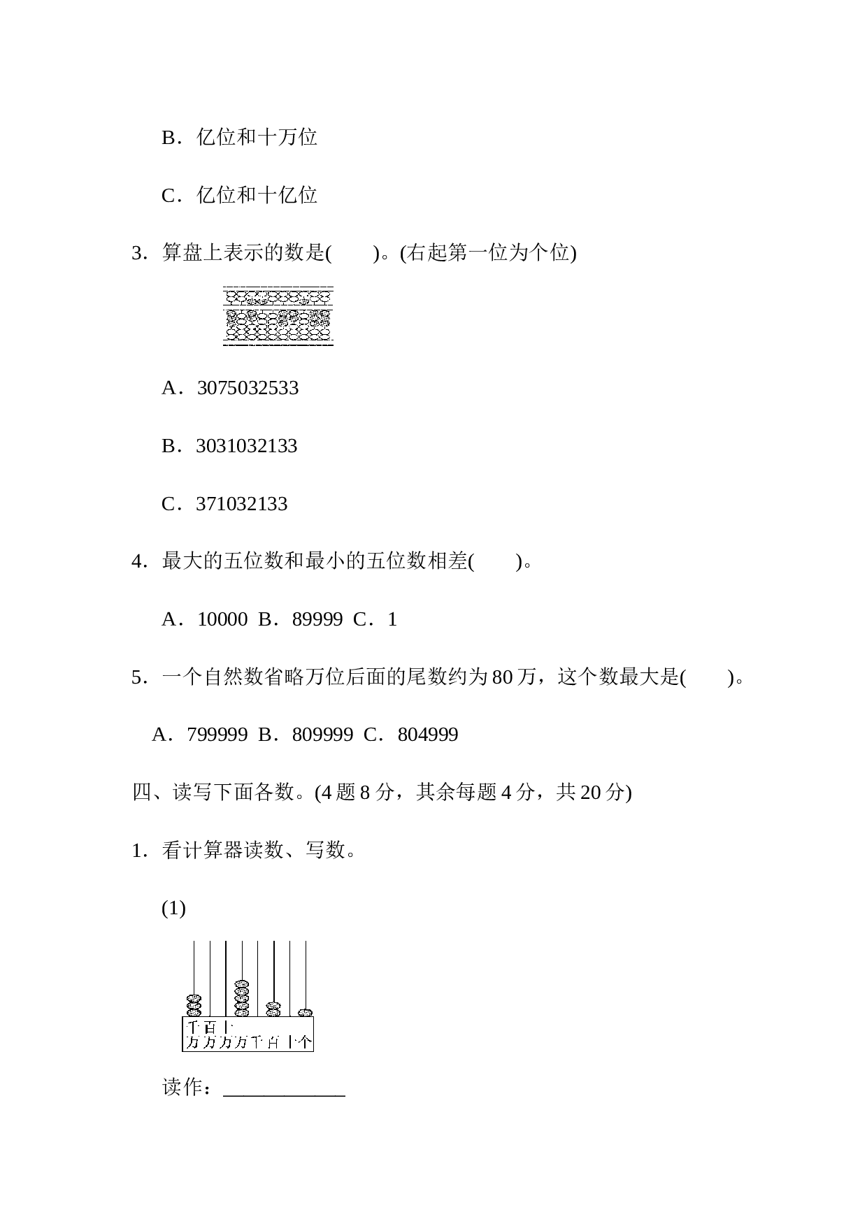 北师大版4年级数学上册第一单元过关检测卷.docx