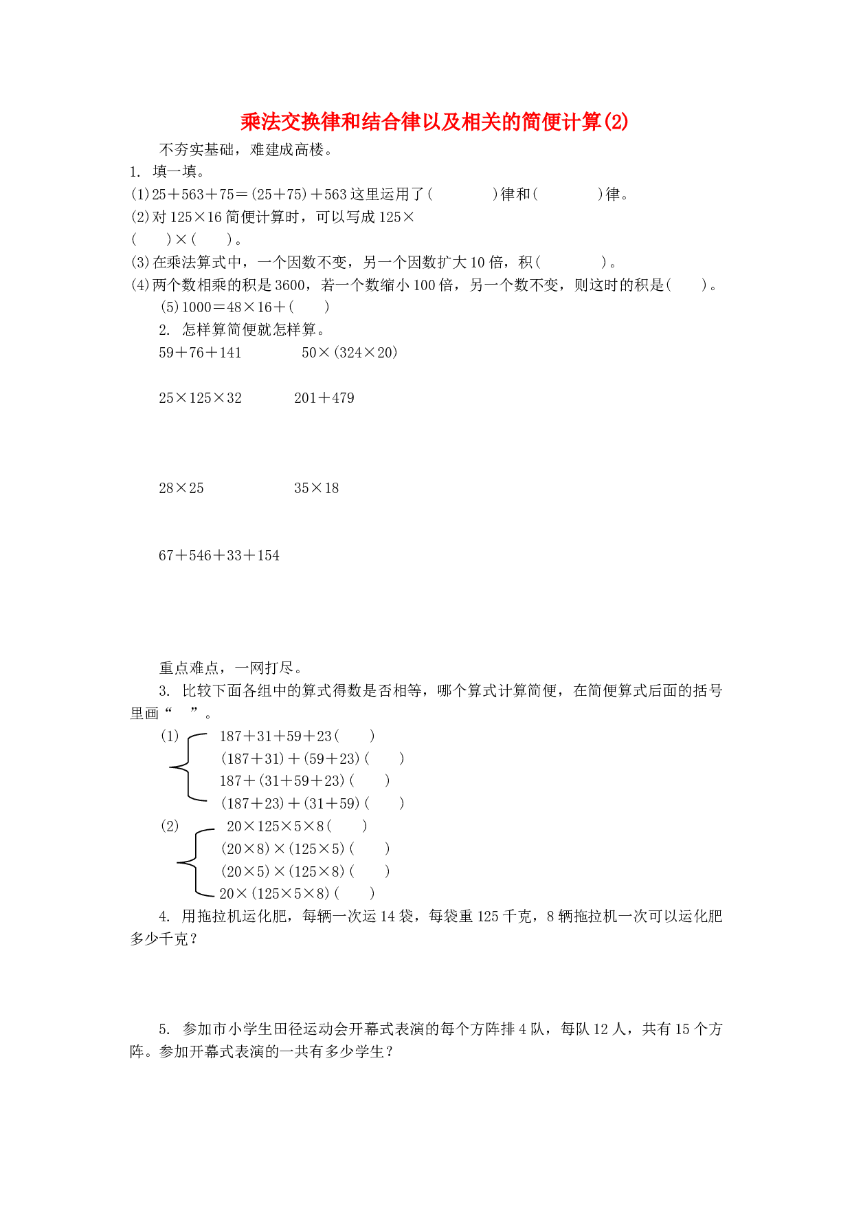 四年级数学同步练习：3.3《乘法交换律、结合律》（北师大版下册）.doc