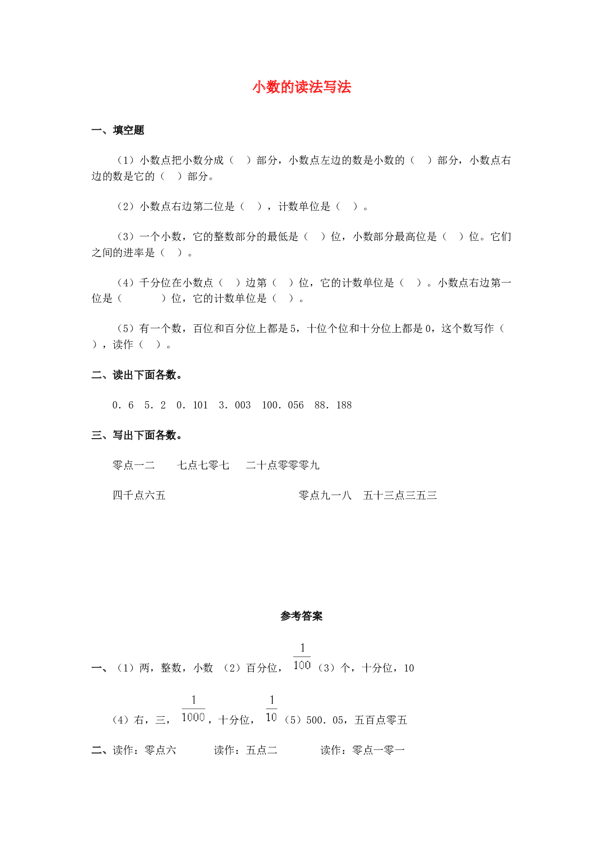 四年级数学同步练习：4.2《小数的读法和写法》（北师大版下册）.doc