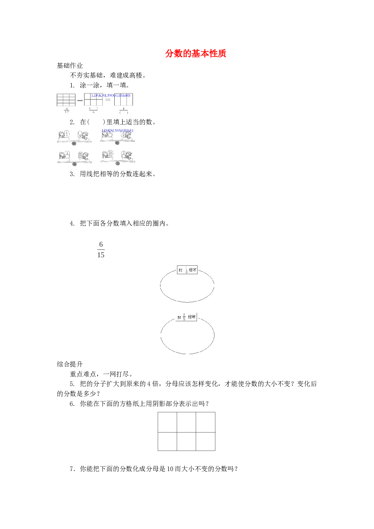 四年级数学同步练习：4.3《分数的基本性质》（北师大版下册）.doc