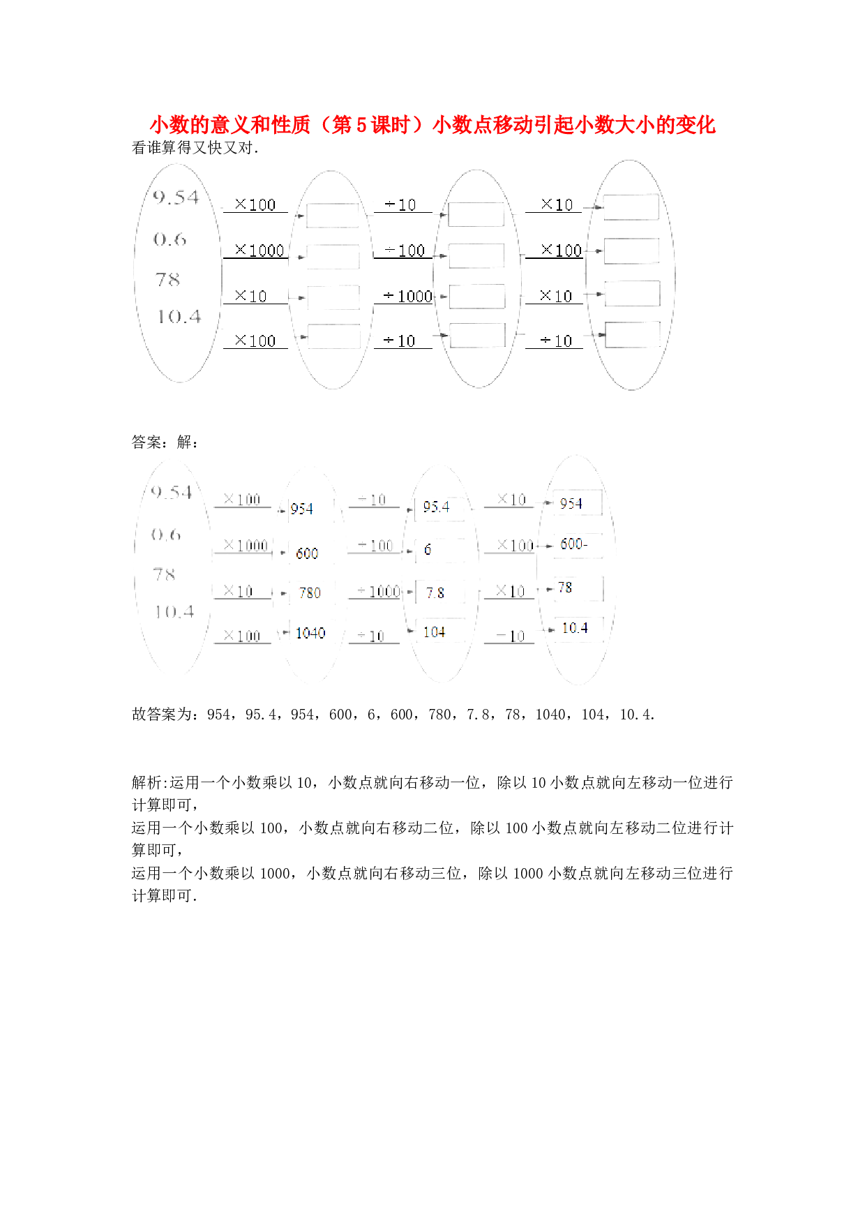 四年级数学同步练习：4.5《小数点移动引起小数大小的变化》（北师大版下册）.doc