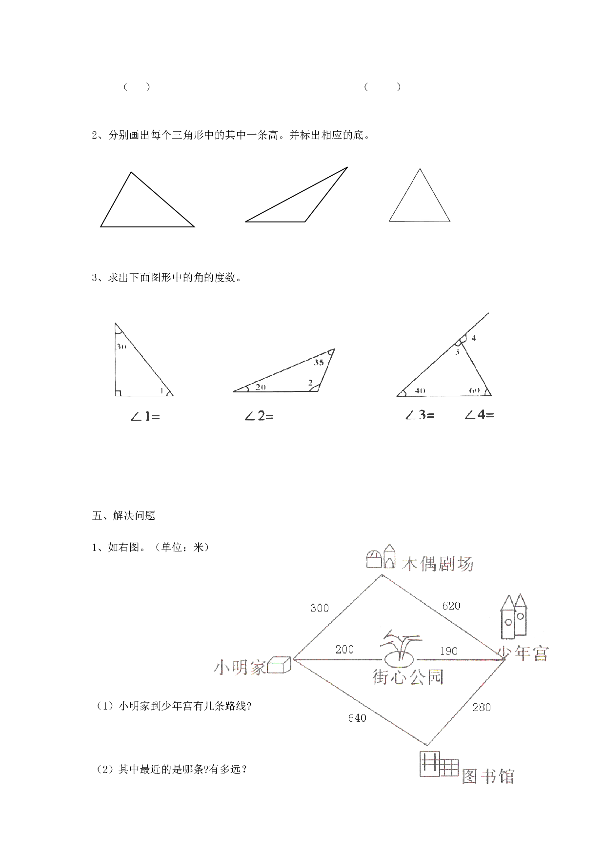 四年级数学同步练习：5.2《三角形的分类》（北师大版下册）.doc