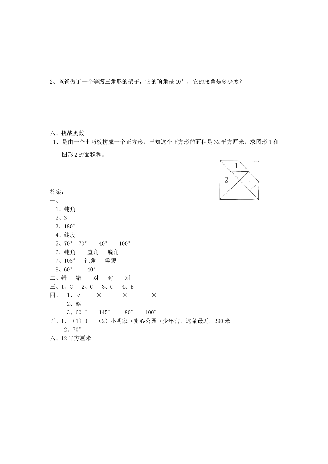 四年级数学同步练习：5.2《三角形的分类》（北师大版下册）.doc