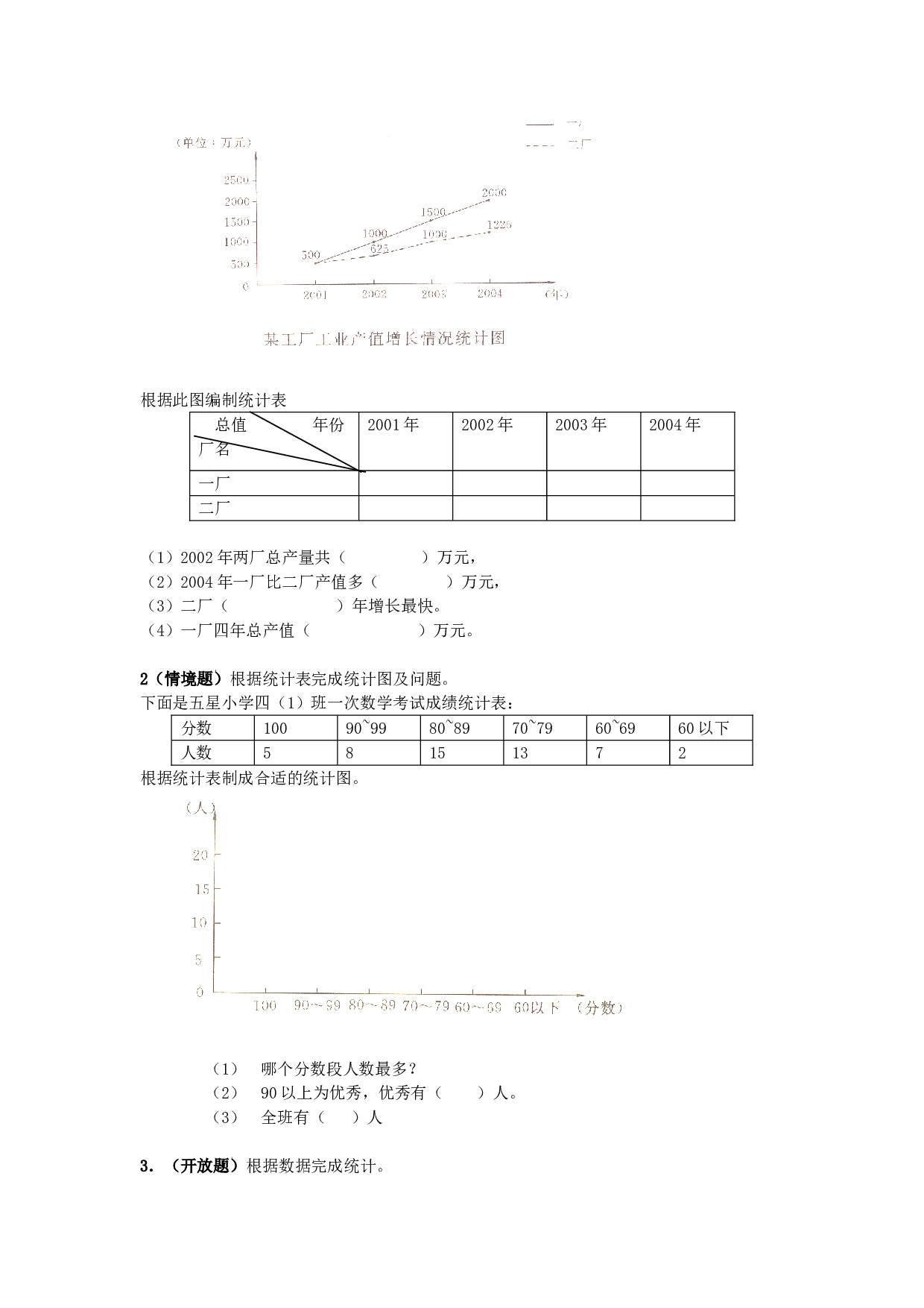 四年级数学同步练习：7.1《统计》（北师大版下册）.doc