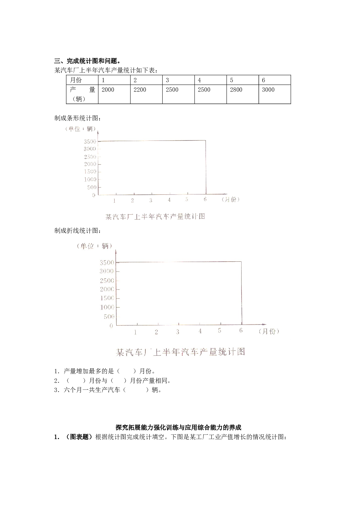 四年级数学同步练习：7.1《统计》（北师大版下册）.doc