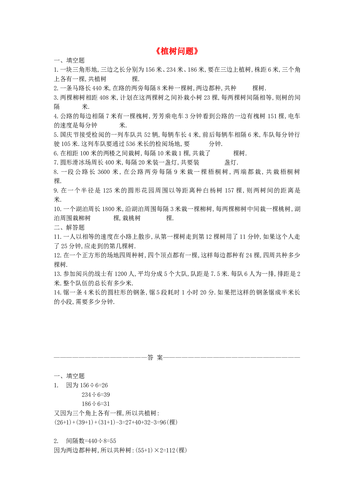 四年级数学同步练习：8.2《植树问题》（二）（北师大版下册）.doc