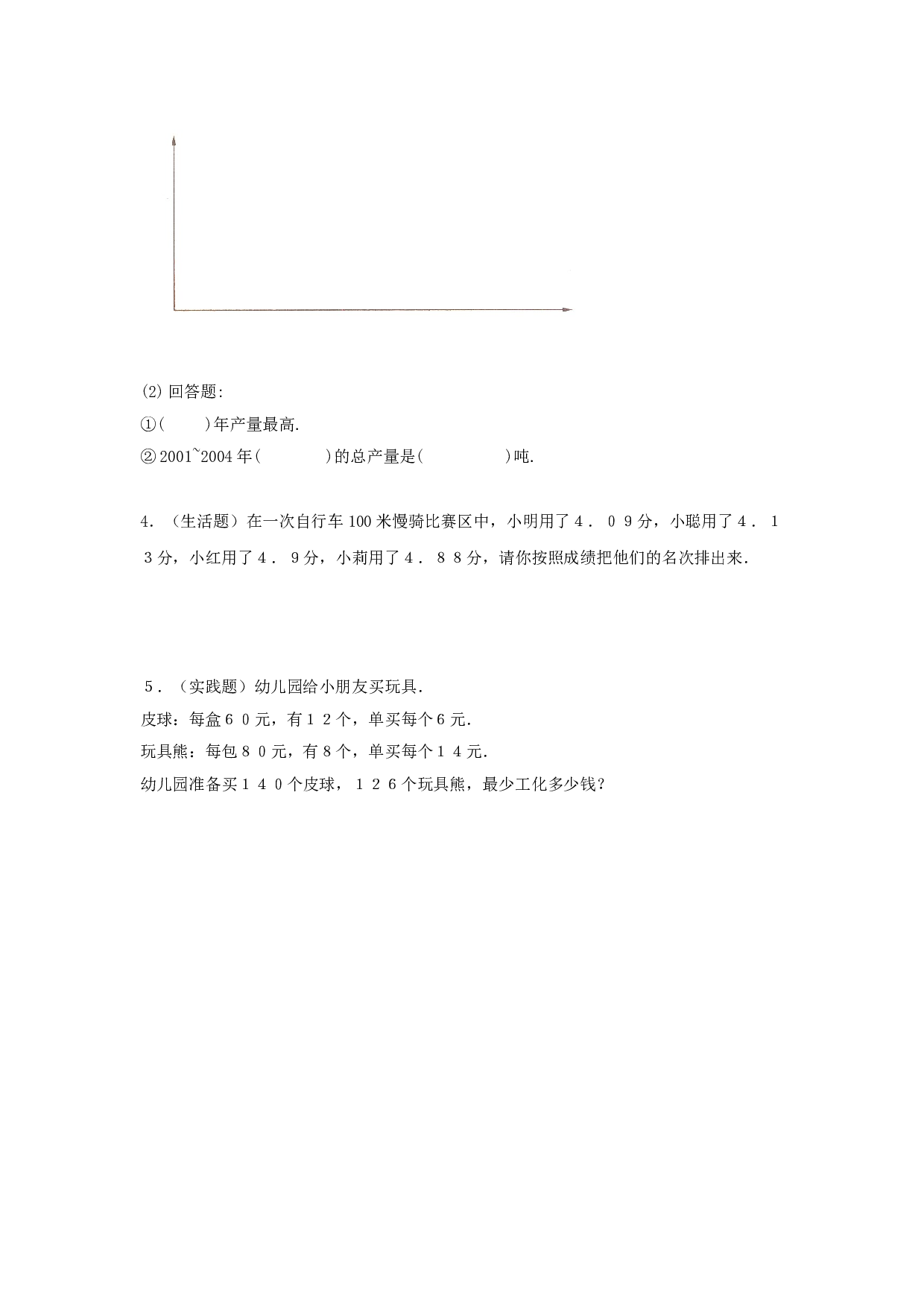 四年级数学同步练习：8.3《数学广角》单元测试（北师大版下册）.doc