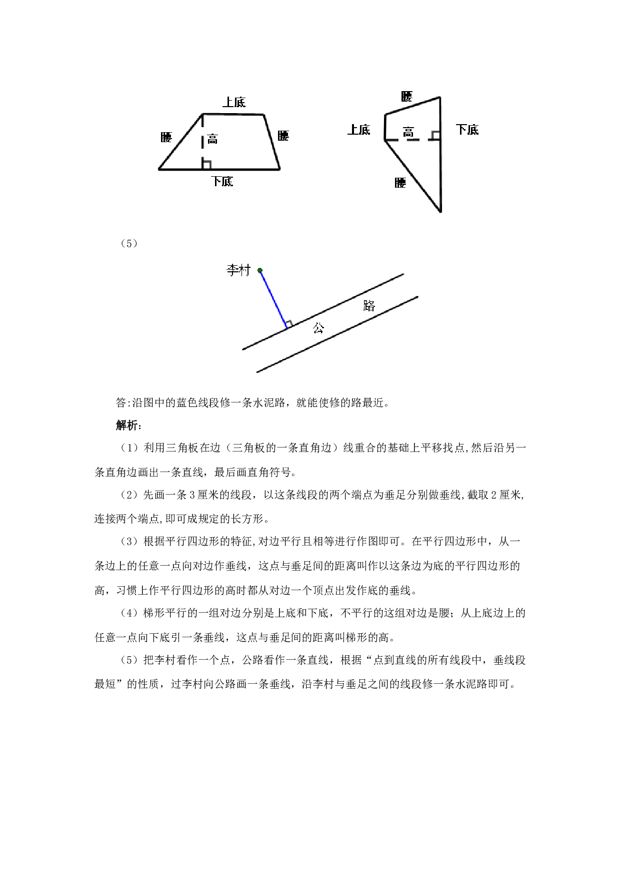 4年级数学上册测试及解析-平行四边形和梯形-北师大版.docx