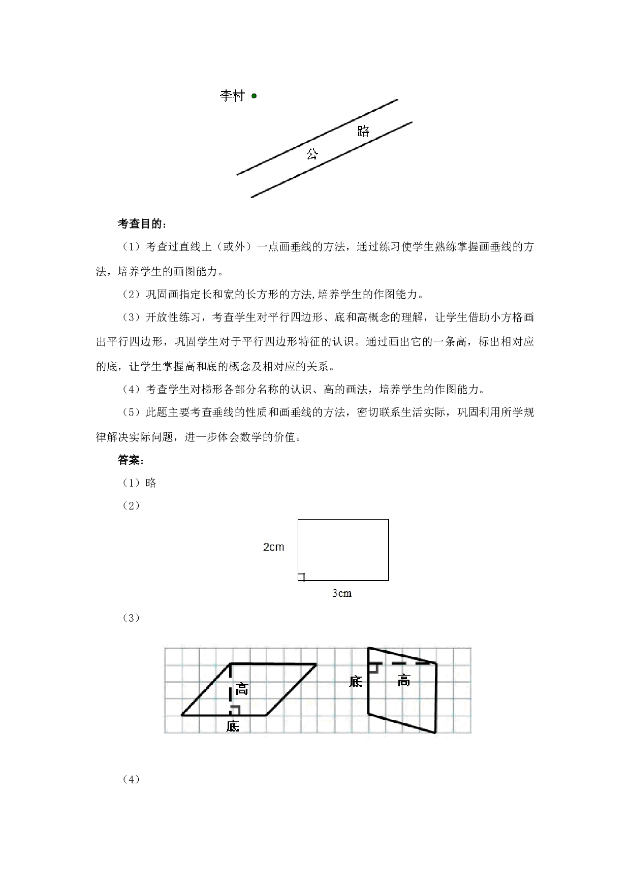 4年级数学上册测试及解析-平行四边形和梯形-北师大版.docx