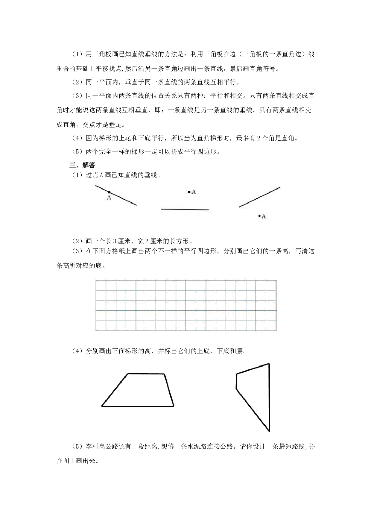 4年级数学上册测试及解析-平行四边形和梯形-北师大版.docx