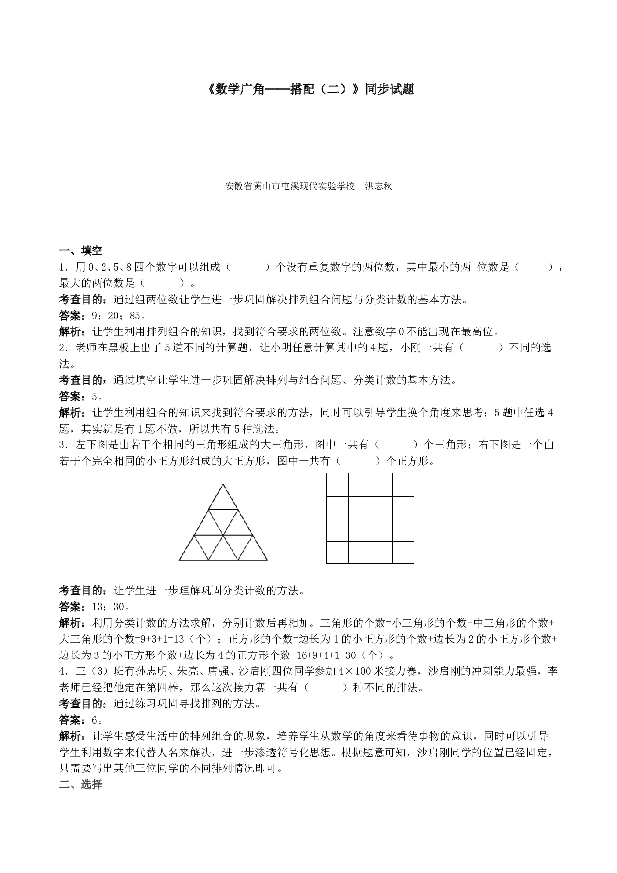 三年级下数学《数学广角──搭配（二）》同步试题.doc