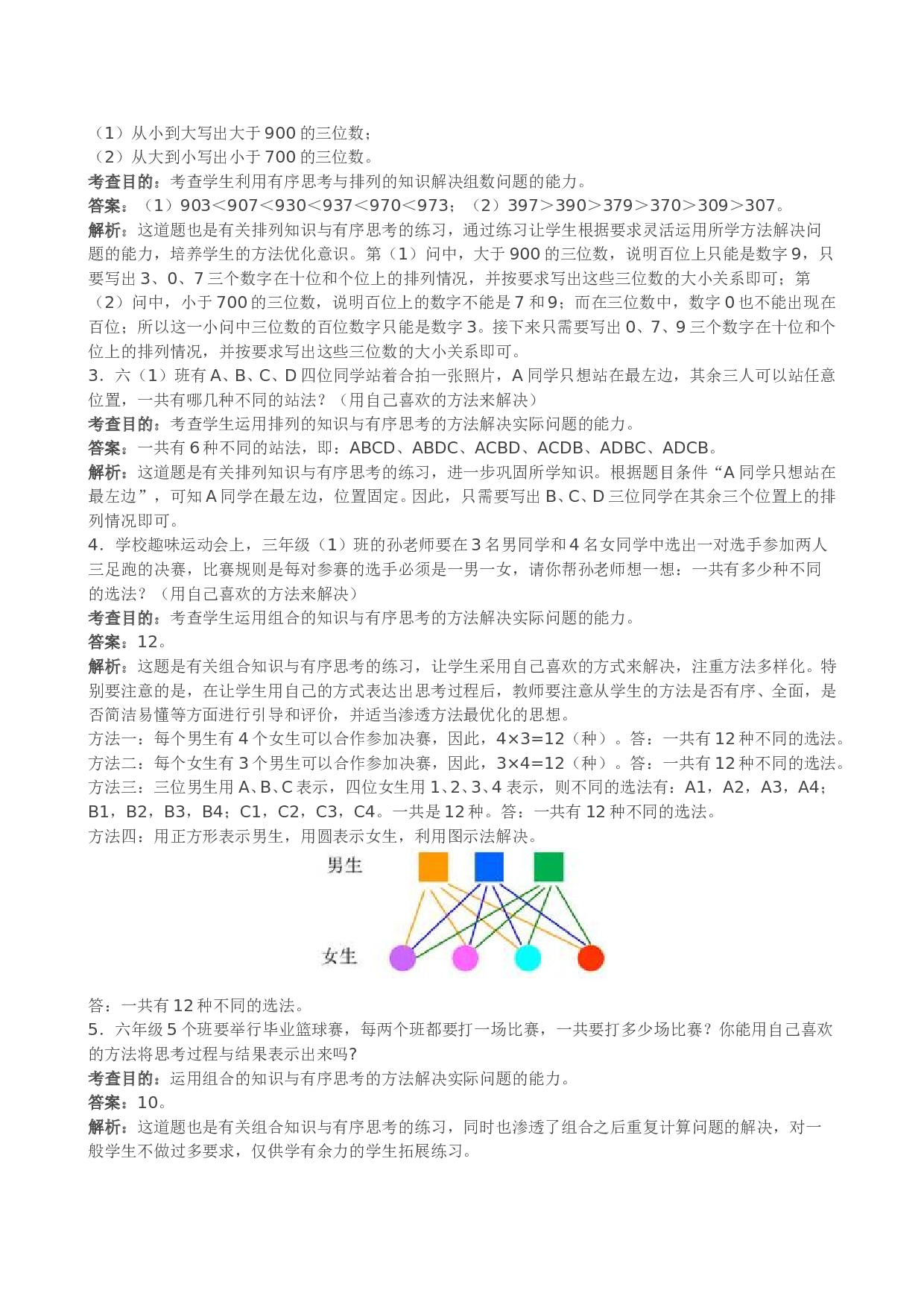 三年级下数学《数学广角──搭配（二）》同步试题.doc