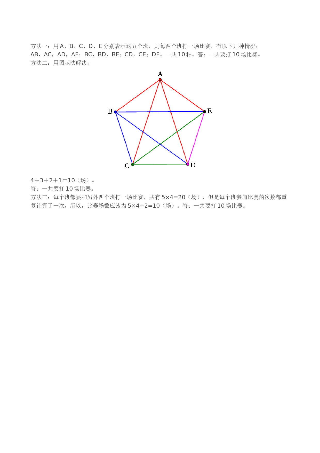 三年级下数学《数学广角──搭配（二）》同步试题.doc