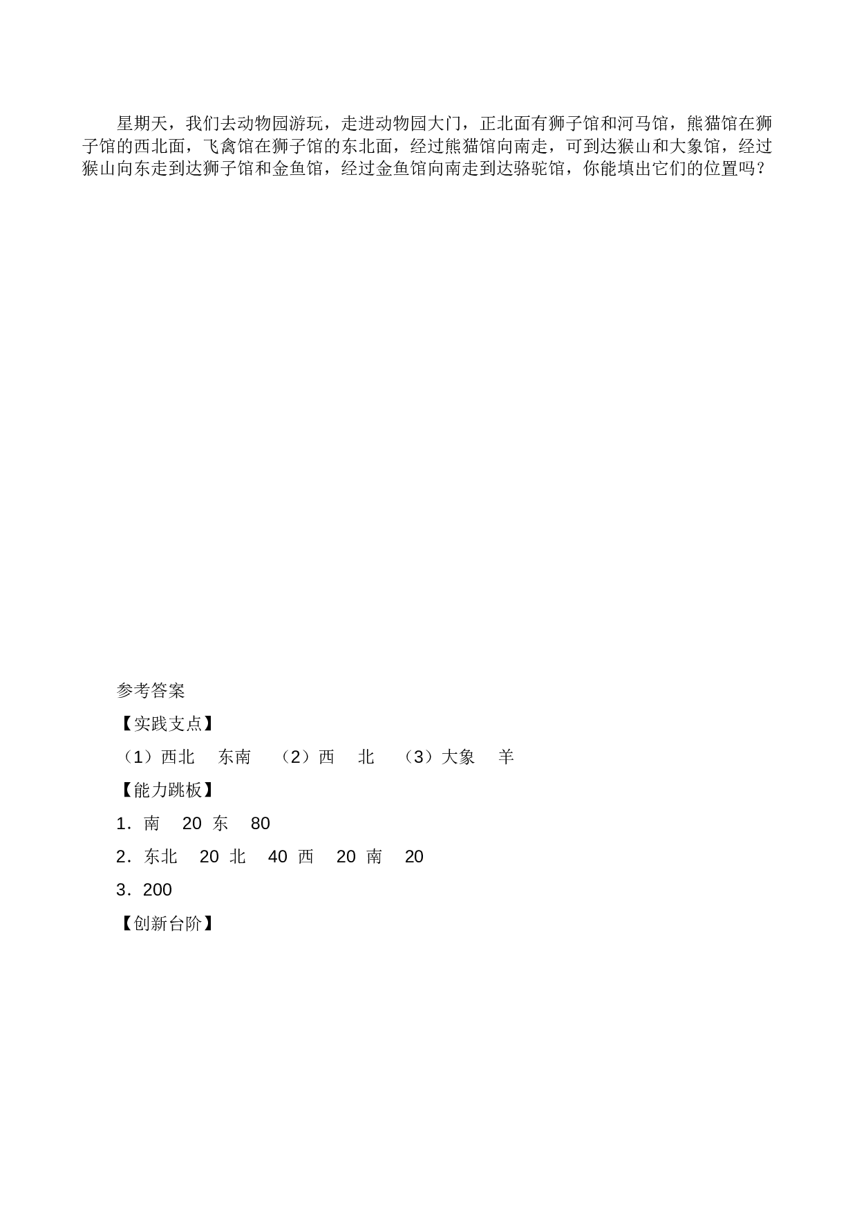 三年级下数学《位置与方向》同步试题1 北师大版.doc