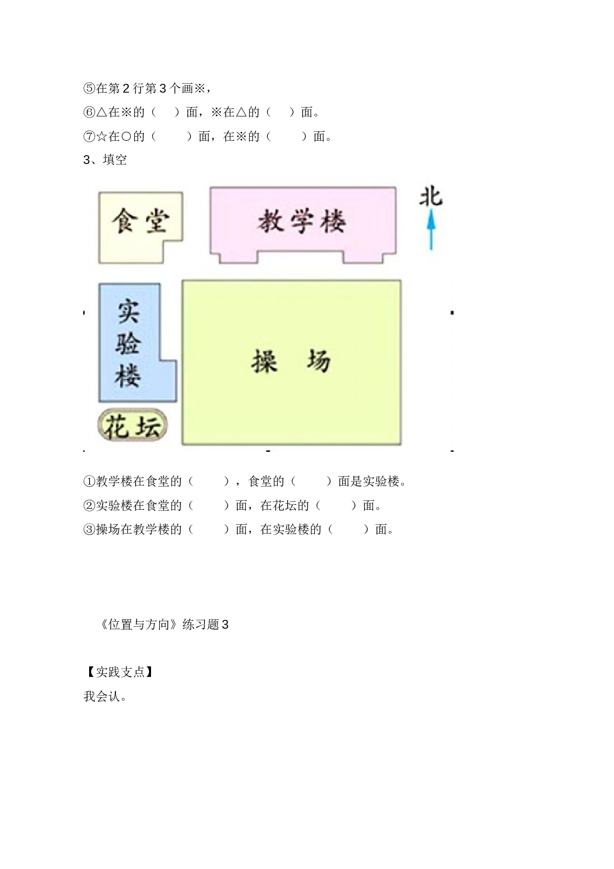 三年级下数学《位置与方向》同步试题1 北师大版.doc