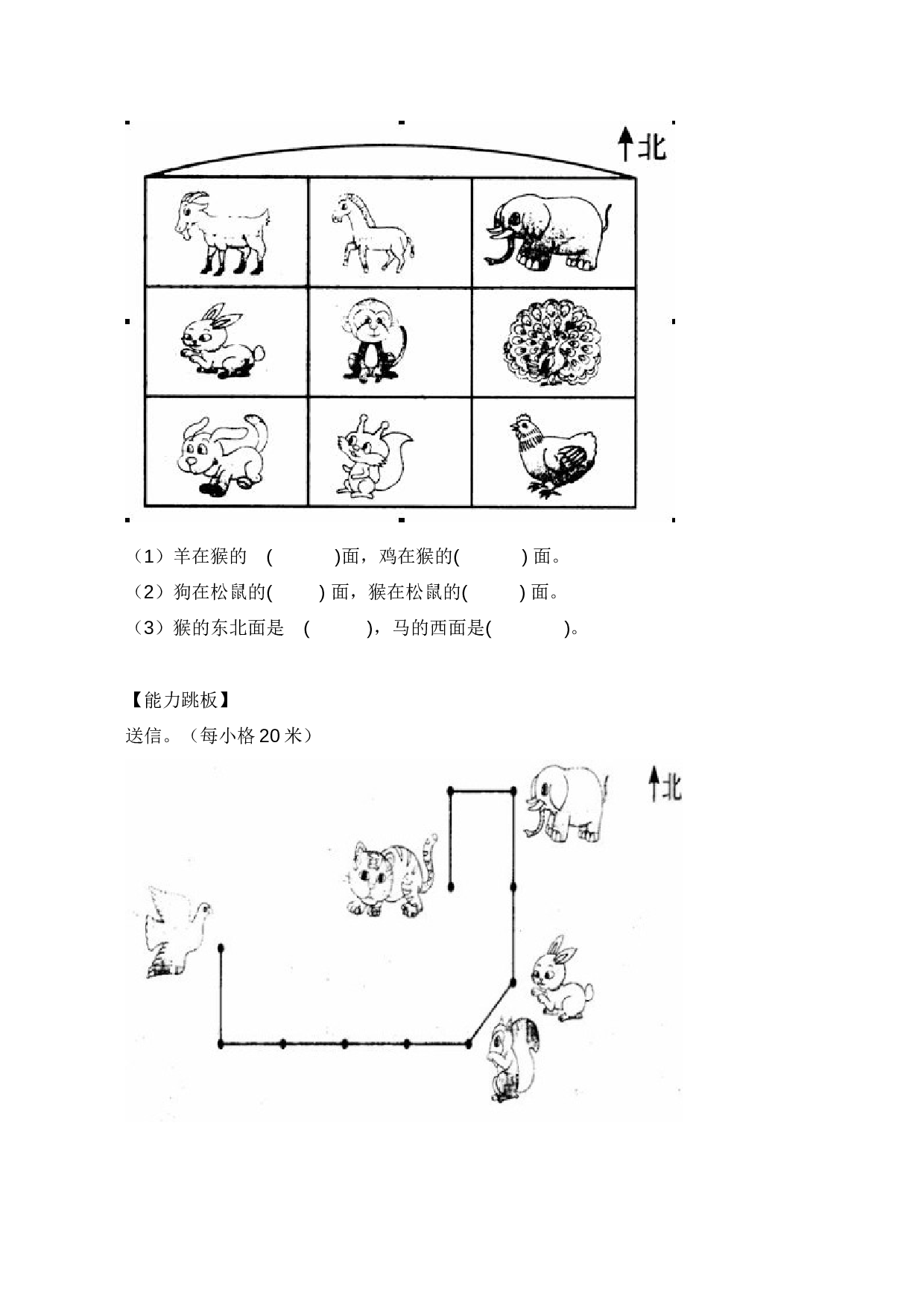 三年级下数学《位置与方向》同步试题1 北师大版.doc