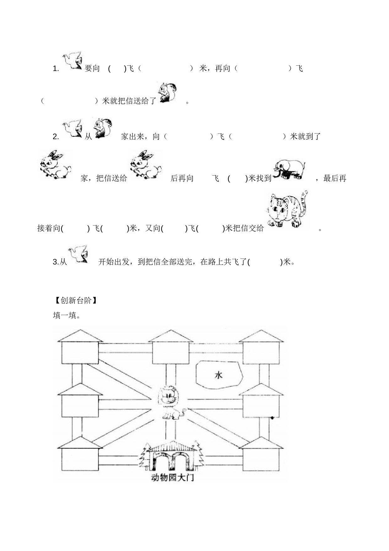 三年级下数学《位置与方向》同步试题1 北师大版.doc