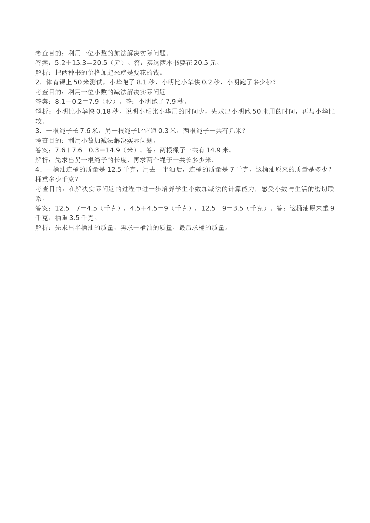 三年级下数学《小数的初步认识》同步试题 北师大版.doc