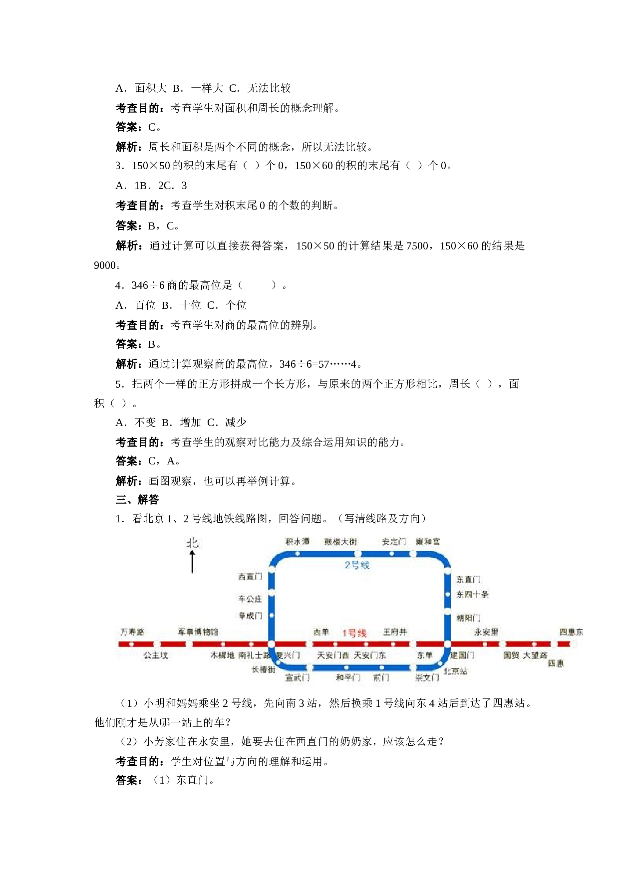 三年级下数学同步测试及解析-总复习-北师大版.docx