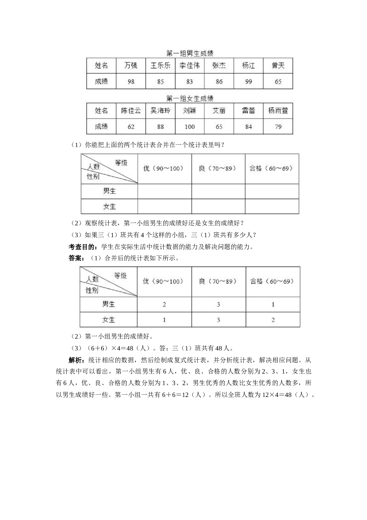 三年级下数学同步测试及解析-总复习-北师大版.docx