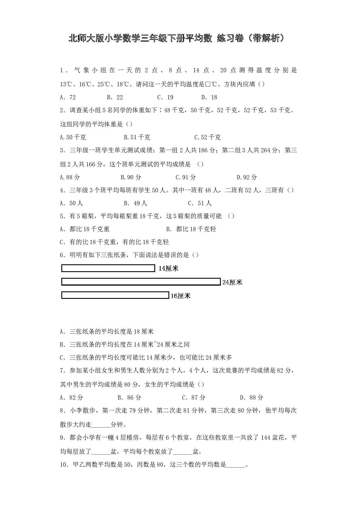 三年级下数学同步练习-平均数-北师大版.docx