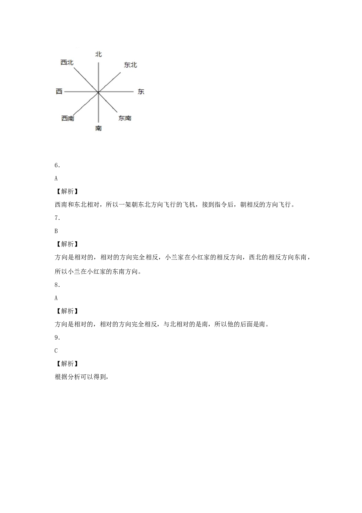 三年级下数学同步练习-位置与方向-北师大版.docx