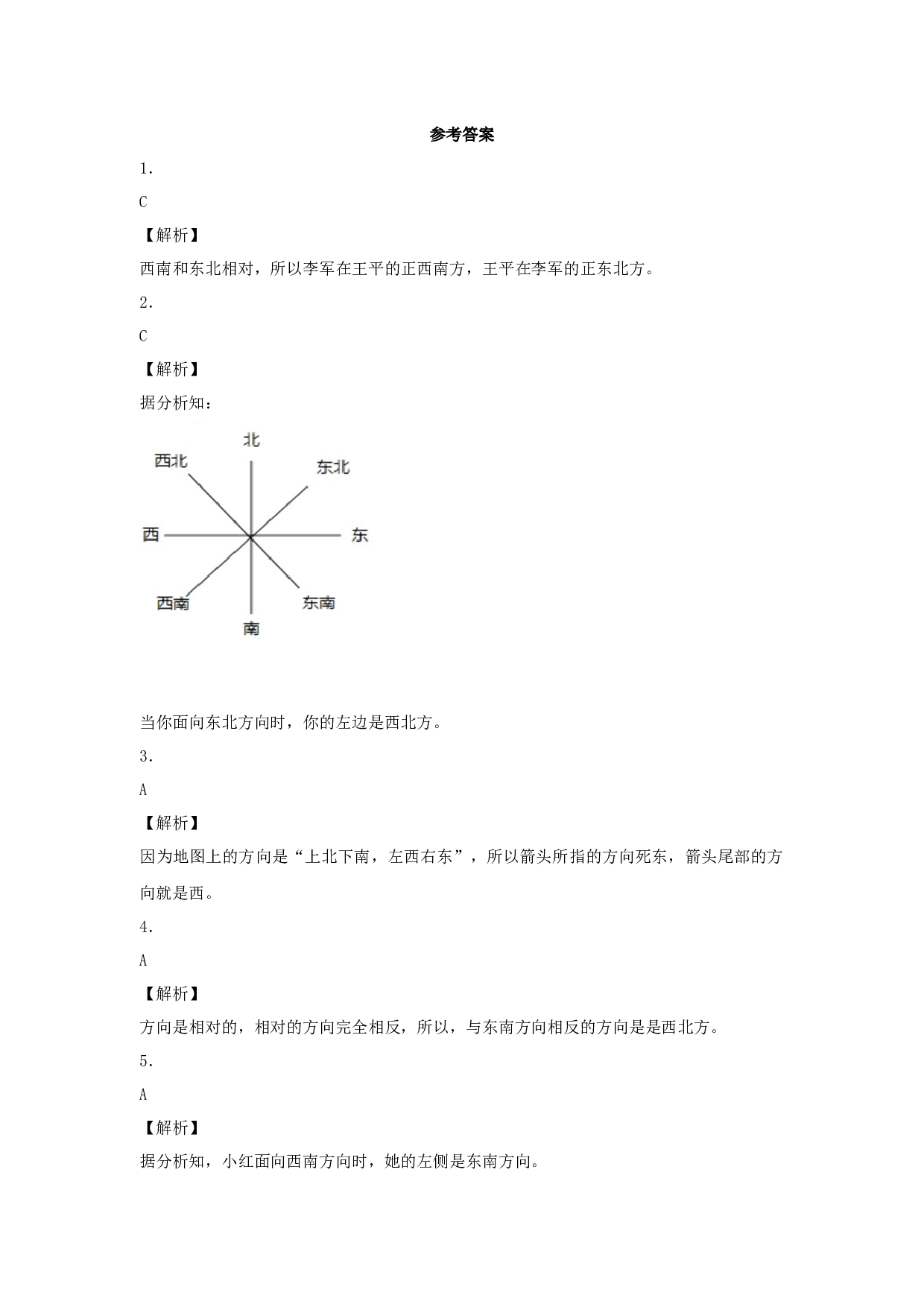 三年级下数学同步练习-位置与方向-北师大版.docx