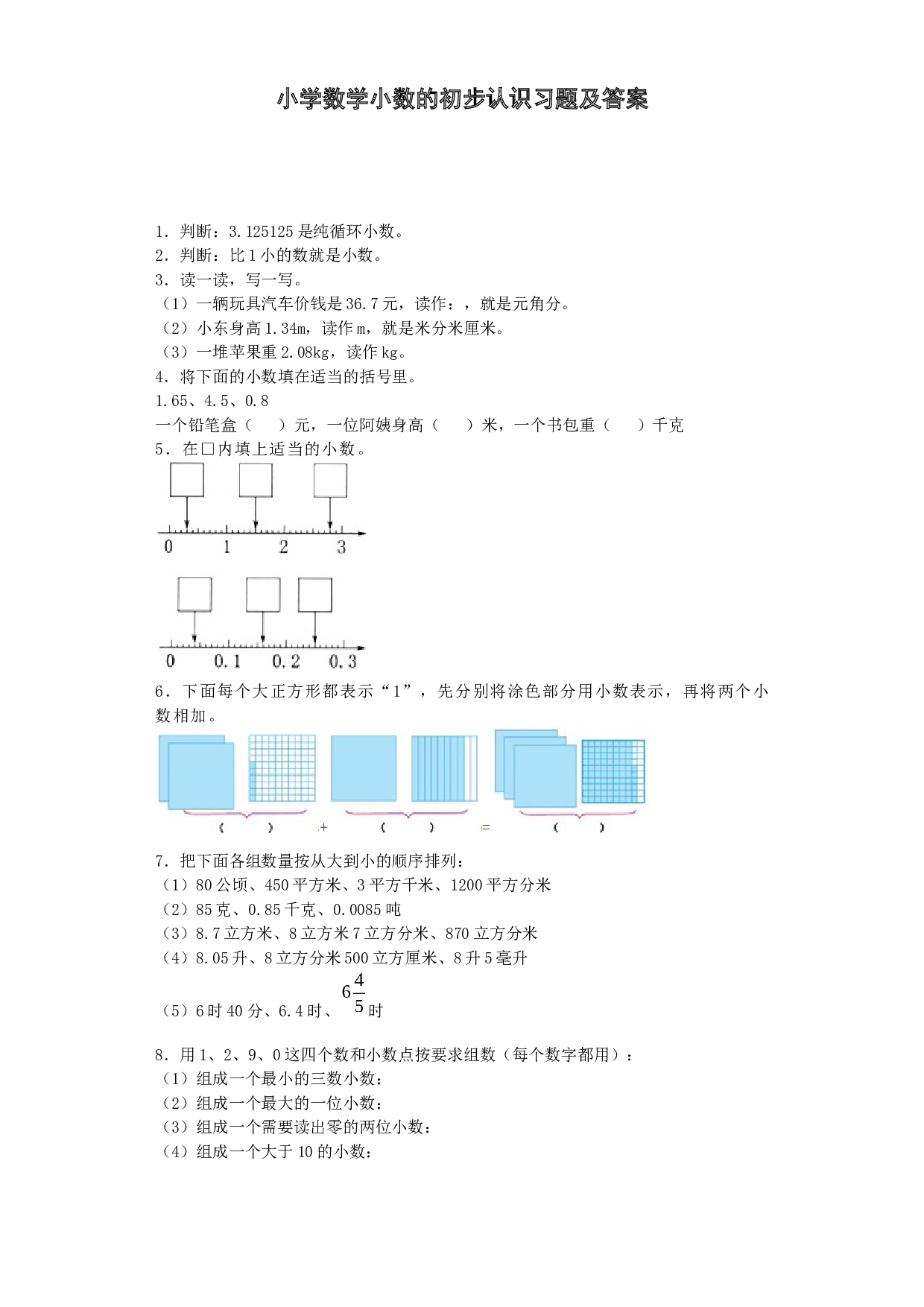 小学三年级下数学同步练习一课一练小学数学小数的初步认识.docx