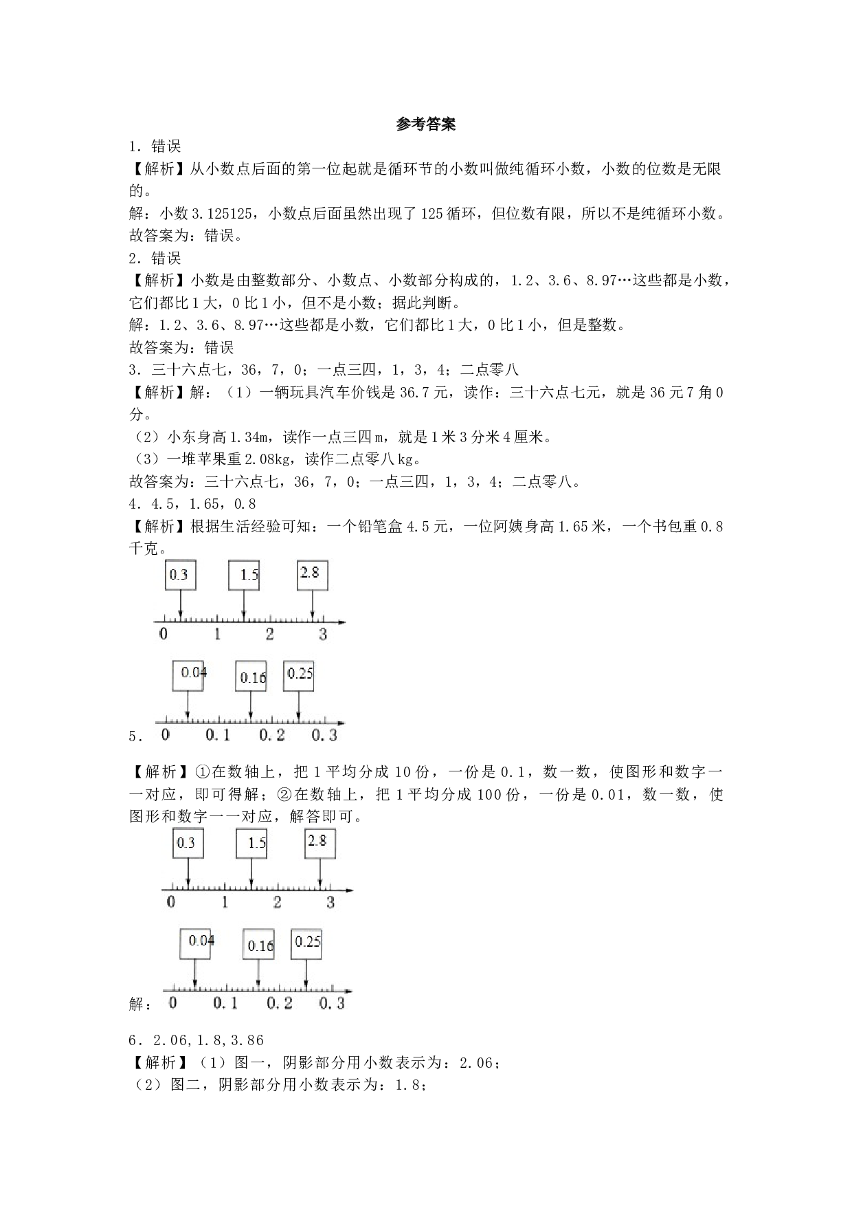 小学三年级下数学同步练习一课一练小学数学小数的初步认识.docx