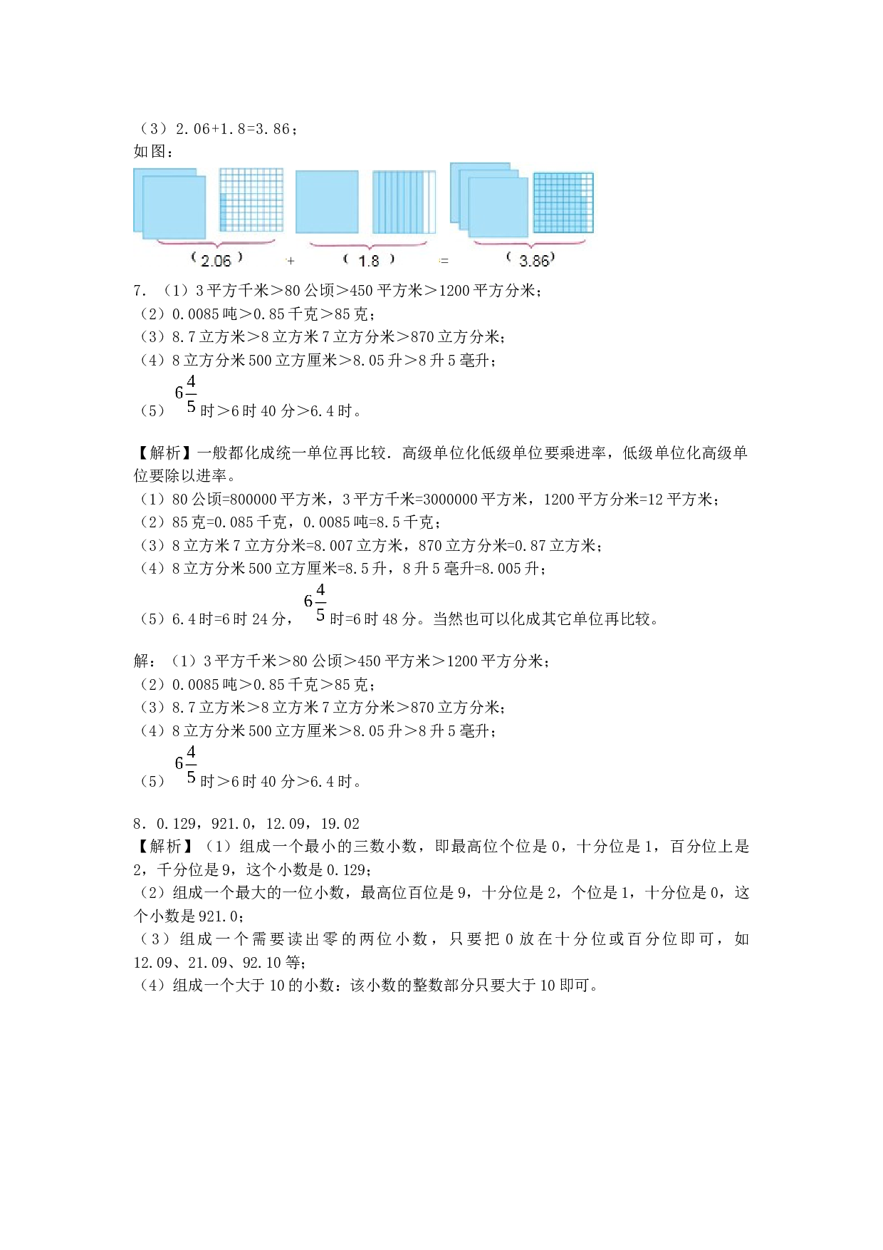 小学三年级下数学同步练习一课一练小学数学小数的初步认识.docx