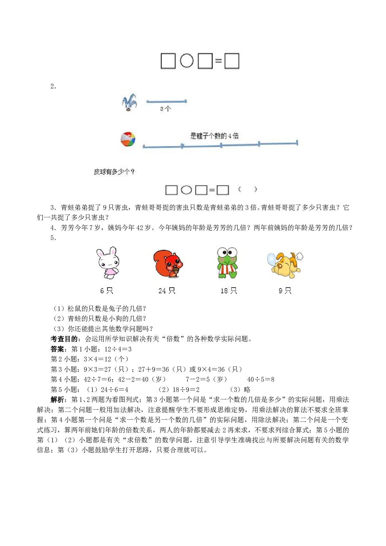 北师大版三年级数学上册 《倍的认识》同步试题.doc