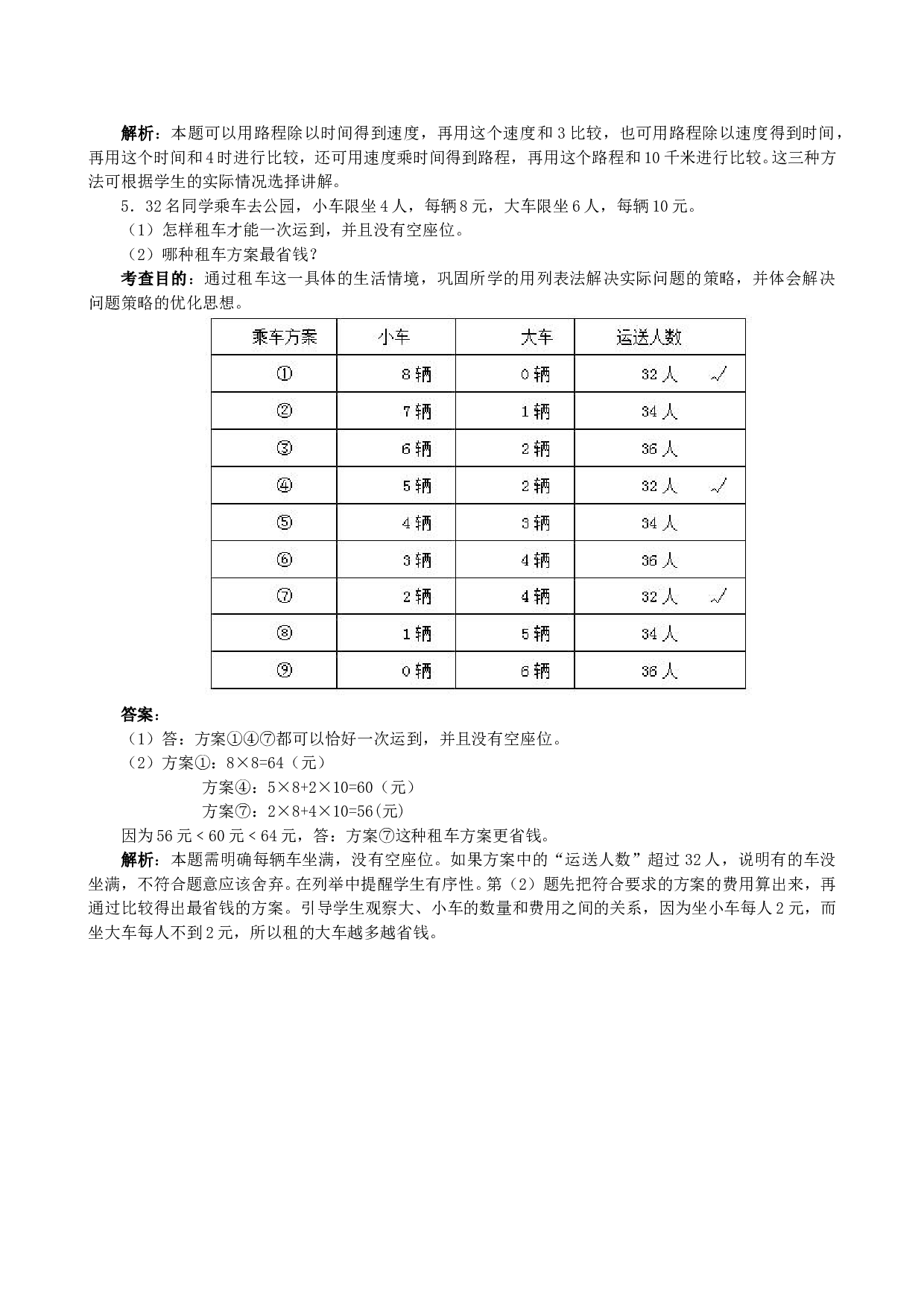 北师大版三年级数学上册 《测量》同步试题（优榜眼）.doc