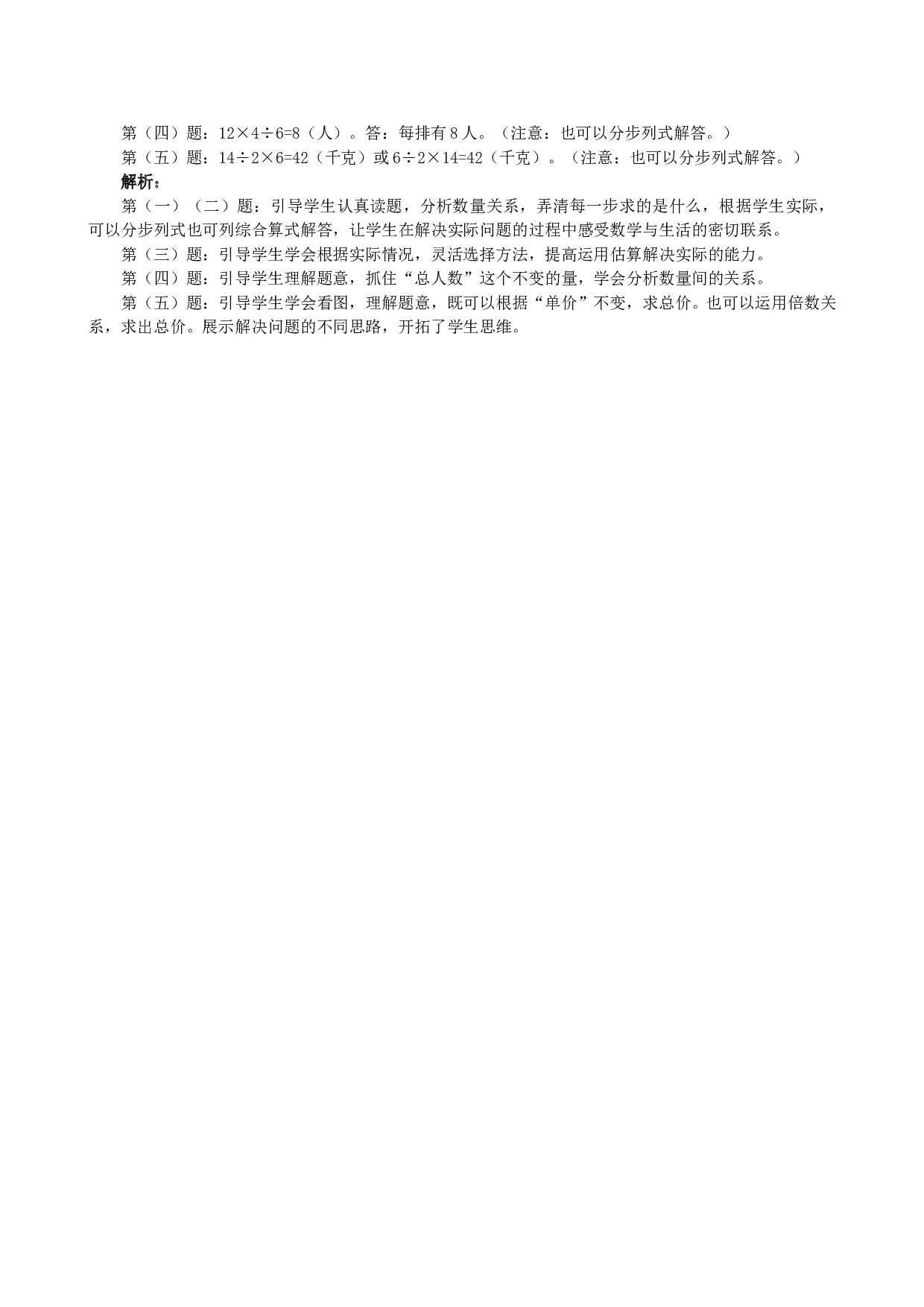 北师大版三年级数学上册 《多位数乘一位数》同步试题.doc