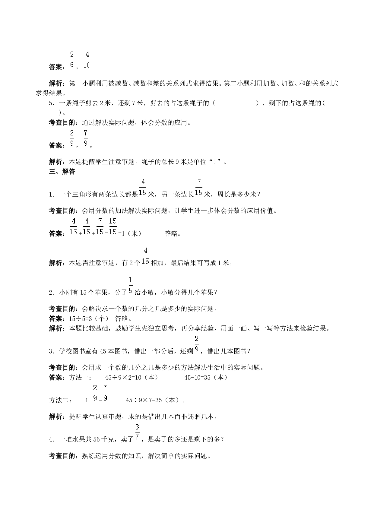 北师大版三年级数学上册 《分数的初步认识》同步试题.doc