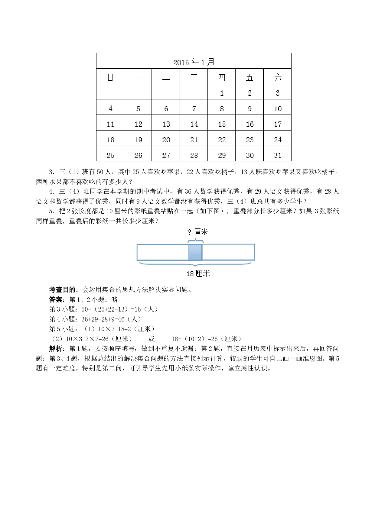 北师大版三年级数学上册 《数学广角──集合》同步试题.doc