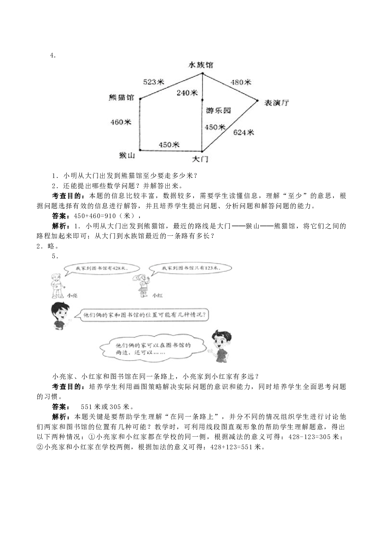 北师大版三年级数学上册 《万以内的加法和减法（二）》同步试题.doc