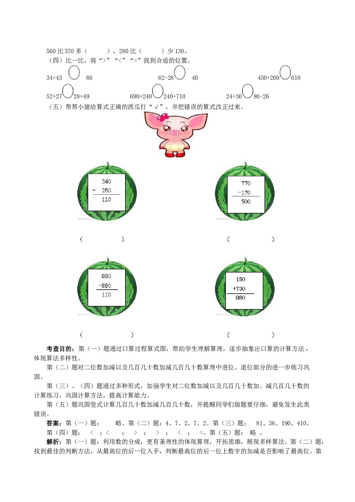 北师大版三年级数学上册 《万以内的加法和减法（一）》同步试题.doc